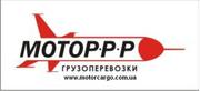 Услуги Грузоперевозки Киев УКРАИНА