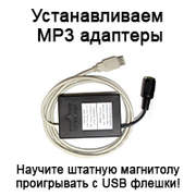 usb,  aux,  bluetooth адаптер (переходник) для штатных автомагнитол